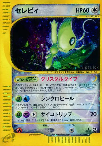 Carta セレビ 91/88 de 神秘なる山